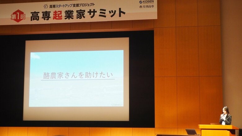 第一回 高専起業家サミット