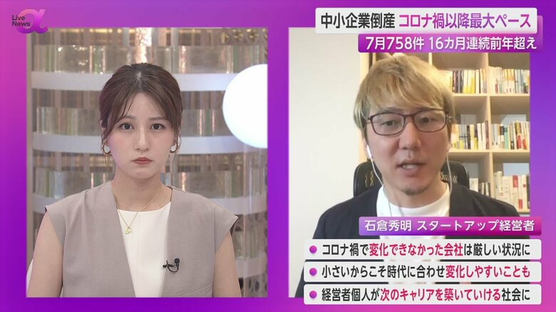 堤礼実キャスターとキャスター取締役CRO・石倉秀明さん