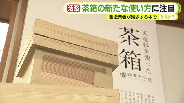 鈴貴木工の茶箱