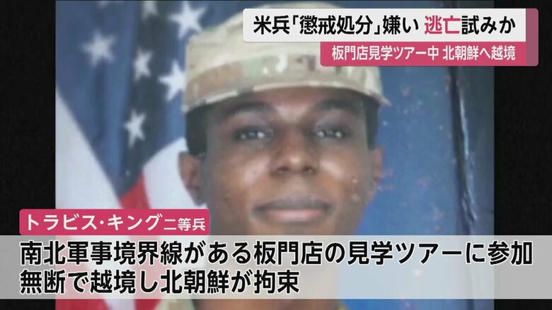 北朝鮮に逃げるほど、懲戒処分が嫌だったのだろうか