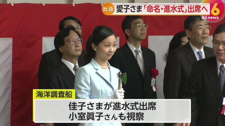 進水式に出席された佳子さま（2015年）