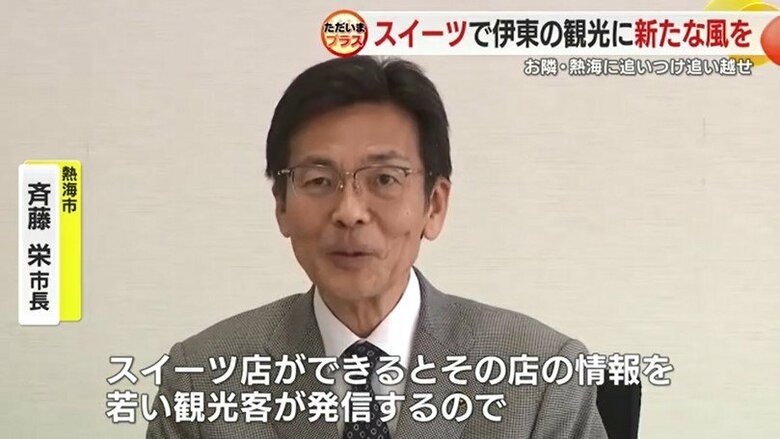 熱海市の斎藤栄 市長