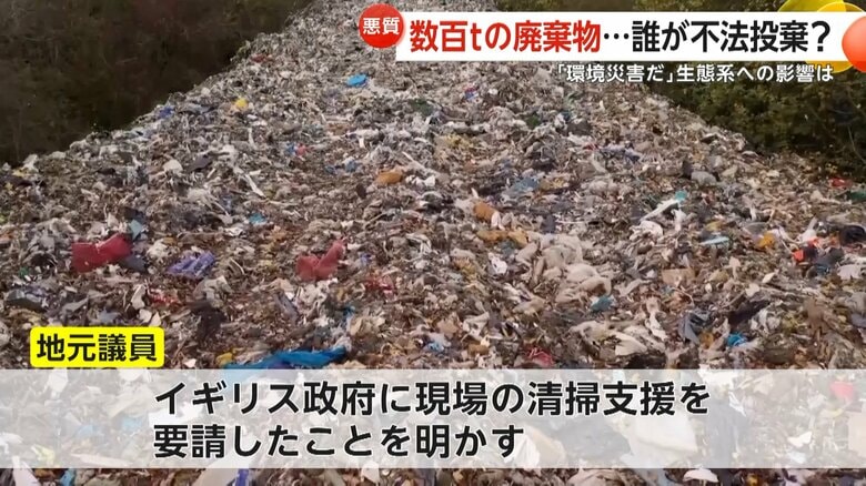 政府に現場の清掃支援を要請したことを明らかにした議員