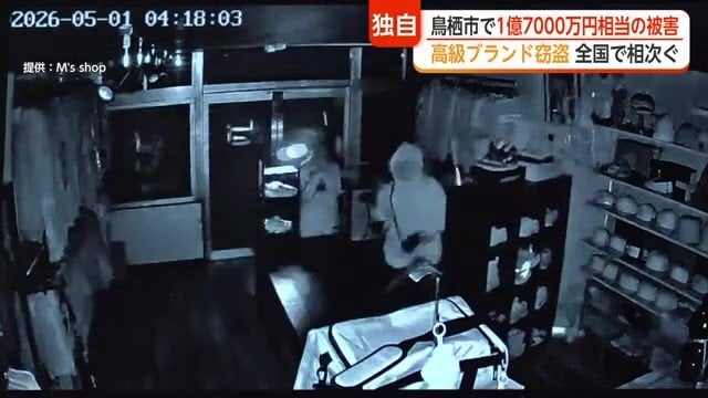 福井市の高級ブランド店で撮影された防犯カメラの映像