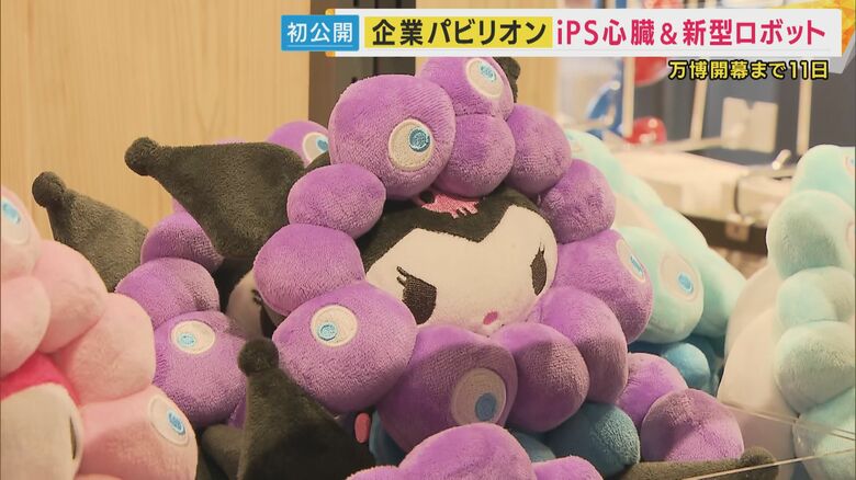 ミャクミャクコラボのクロミちゃん