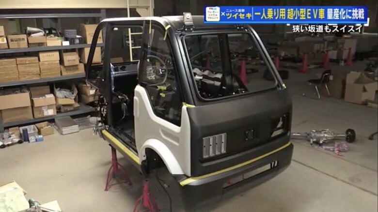 量産を見据えて新たな車体を開発