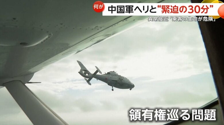 異常接近する中国軍のヘリコプター