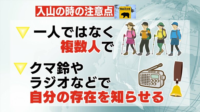 山に入る時は複数人で　音を出すことも重要で鈴やラジオを携帯