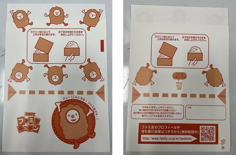 2013年　最初のメモ欄があるファミチキ袋