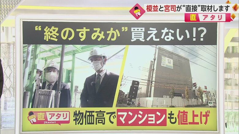 特別に、建築中の都内のマンションの中を取材