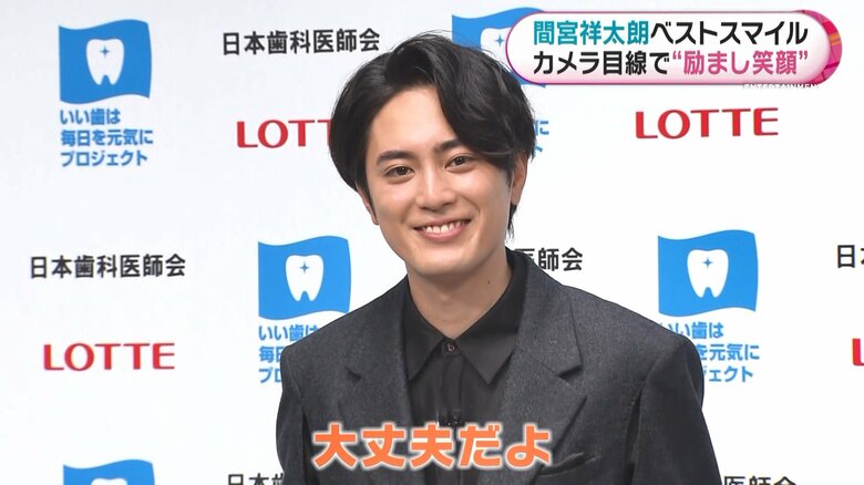 カメラ目線で間宮さんの“励まし笑顔”