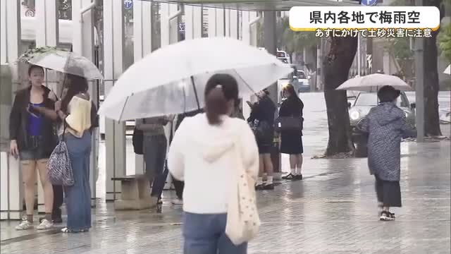 沖縄は朝から雨の一日…土砂災害に注意　12日も大気の状態不安定