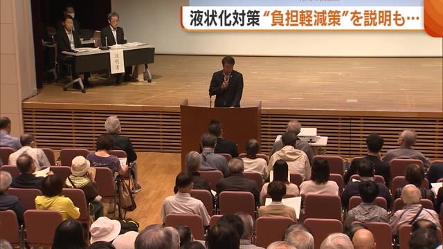 「住民負担ゼロ、一択」液状化対策巡る住民説明会　新潟市は“負担軽減策”示すも住民から疑問の声