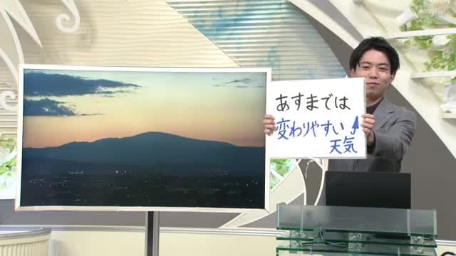 【エンドトーク】「14日までは変わりやすい天気」　14日のポイント　山形