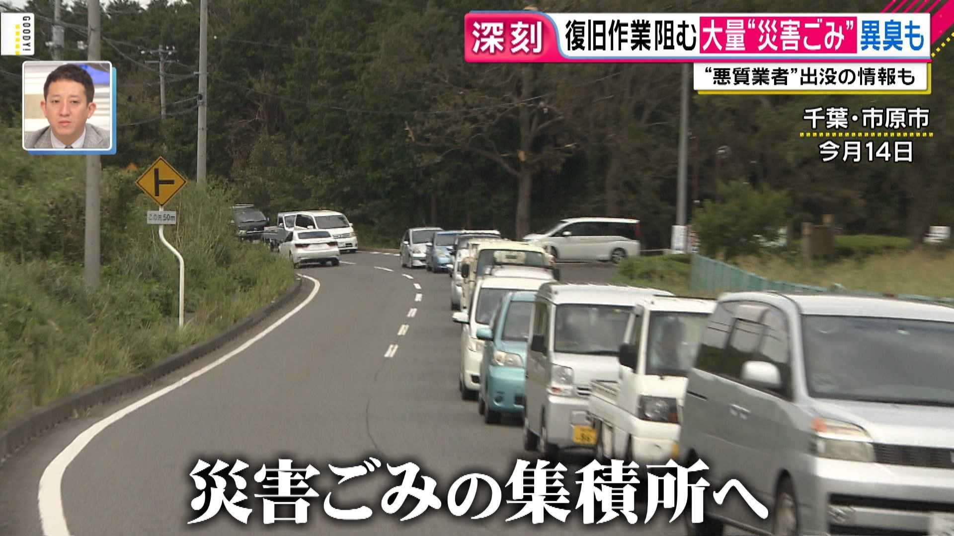 台風15号の影響による千葉の長引く大規模停電 次なる問題は大量の 災害ごみ の処理