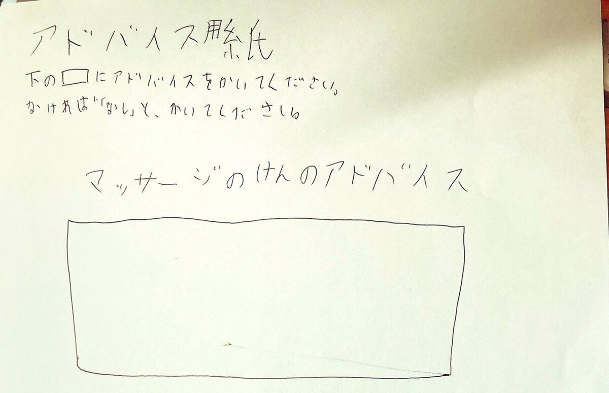 8歳娘 アドバイスをかいてください お手伝い券 で両親にフィードバック求めるプロ意識に称賛