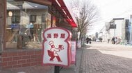 軽井沢・旧軽井沢銀座で『パン文化』支える老舗2店　ジョン・レノンも訪れた店、40年前のスペイン窯で焼く伝統のパン　「塩味が一番印象に残る」職人のこだわり、世代を超えて愛されるパンの秘密