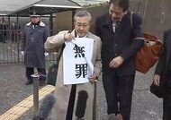 【広島あの日のきょう】元アナウンサーに最高裁が逆転無罪判決（2012年）無実なのに濡れ衣を着せられ…