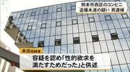 熊本市西区のコンビニで女子生徒のスカートの中を盗撮しようとした疑いで男逮捕【熊本】