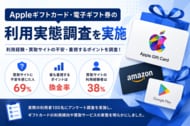 Appleギフトカード利用者の69%が「買取サイトに不安」　最も重視されるのは“換金率”