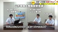 県土ちゃんねる運営の“県職員ユーチューバー” 「県の取り組みを身近にわかりやすく」　災害意識を高めるため動画制作【山形発】
