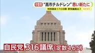 “高市チルドレン”思い新たに　特別国会召集　「少しでも自分の力を発揮して認めてもらえるように」