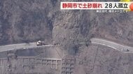 静岡市葵区の山間部の県道で土砂崩れ　温泉施設の宿泊客など 約８０人が孤立　土砂の撤去急ぐ　２２日に歩行者・２３日に車両通行可能な復旧めざす
