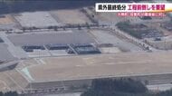 双葉町・大熊町が工程の前倒しを要望　除染で出た土の福島県外最終処分　中間貯蔵施設環境安全委員会