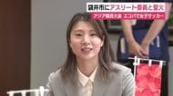 聖火とアスリート委員が袋井市へ　エコパで女子サッカー12試合開催
