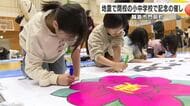地震による児童生徒数減少を受け閉校する学校で記念イベント