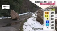 震度5強の地震から24時間…震度1以上の揺れを33回記録　特に数日間は強い揺れに注意を（島根・鳥取）