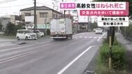 交差点を歩いて横断中に…78歳女性がトラックにはねられ死亡 トラックは避けようとして対向車にも衝突