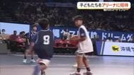 「キングスの選手が立っているところに立てた」ミニバスの子ども達　沖縄ヤマト運輸が招待　