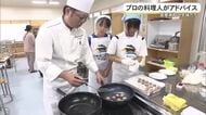 首里高生がシェフから直接指導　来月開催「うまいもん甲子園」で初優勝目指す