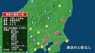 関東の広範囲で最大震度5弱の強い地震　津波の心配なし　9人がけが