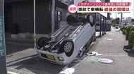 「ガチャーンという衝突音とキャーという叫び声」軽乗用車が普通乗用車に追突され横転　周囲騒然　大分