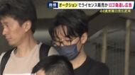 製図設計ソフトのライセンス販売に「偽造した企業ロゴ」広告に記載した疑い　44歳男を逮捕　オークションで5000件以上販売か