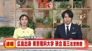 【速報】ノーベル化学賞に広島出身、そあい憲三（けんそう）さん