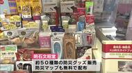 熊本地震の前震から10年　別府市で防災フェア　20店舗が参加　備蓄用の食料品や防災グッズ販売　大分