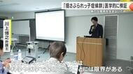 「揺さぶられっ子症候群」事件の裁判を医学的に検証 東京で開かれたシンポジウムに登壇した弁護士「疑われた側が立証する構造に問題」専門医「不十分な情報での鑑定に懸念」