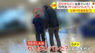 【しらべてみたら】万引きGメンは見ていた！「やっぱりバレた？…
