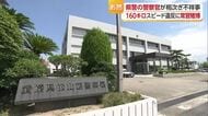 松山西警察署の巡査が一般道を１６０キロ走行で信号無視「早く帰宅したかった」上司３人が異動【愛媛】