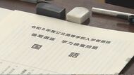 【高校入試】長野県内の公立高校79校で後期選抜試験始まる　平均志願倍率は過去20年で最低の0.89倍　合格発表は3月19日