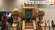 人気アーティスト集団「段クリエーター」作品で遊ぼう！「うごく、遊ぶ、ひらめく」テーマに初展示（鳥取）