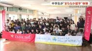 教育格差解消や異文化体験機会づくり　企業が支援「まちなか留学」