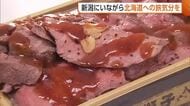 新潟にいながら旅気分♪“初夏の大北海道展”に55店舗集結！濃厚なソフトクリームに一頭食いステーキ弁当も