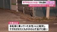 「相手が大丈夫と言ったので…」74歳男をひき逃げの疑いで逮捕 車で自転車の19歳女性と衝突しケガさせて逃走か