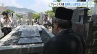 マレーシア大使が留学生のお墓へ　被爆死した南方特別留学生を慰霊　イスラム教式のお墓で眠る　広島