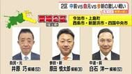 衆院選公示　愛媛２区は３人立候補　現職と元職激突　新党の影響が大きく現れるか　１２日間の決戦【愛媛】