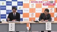人質立てこもりなどの重大事件を想定　宮城県警と東北大学病院が協定締結　医療派遣チームが現場待機へ